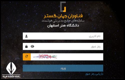 اتوماسیون ستاره دانشگاه هنر اصفهان